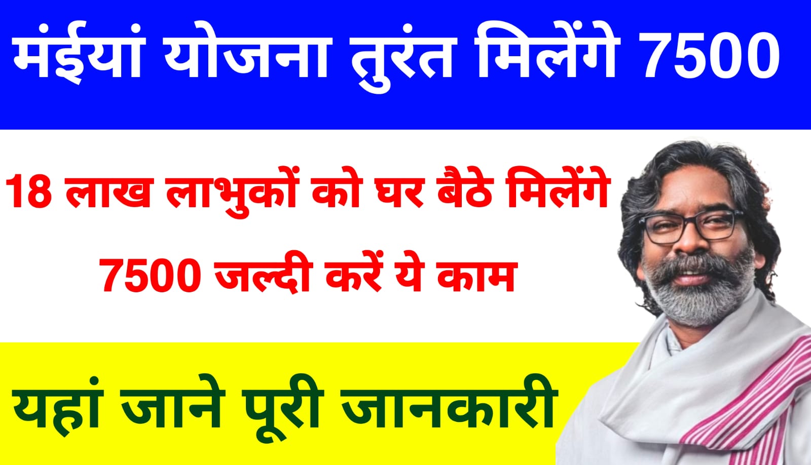 Maiya Samman Yojana Jharkhand