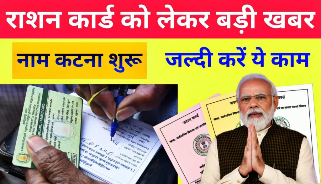 Ration Card New Update