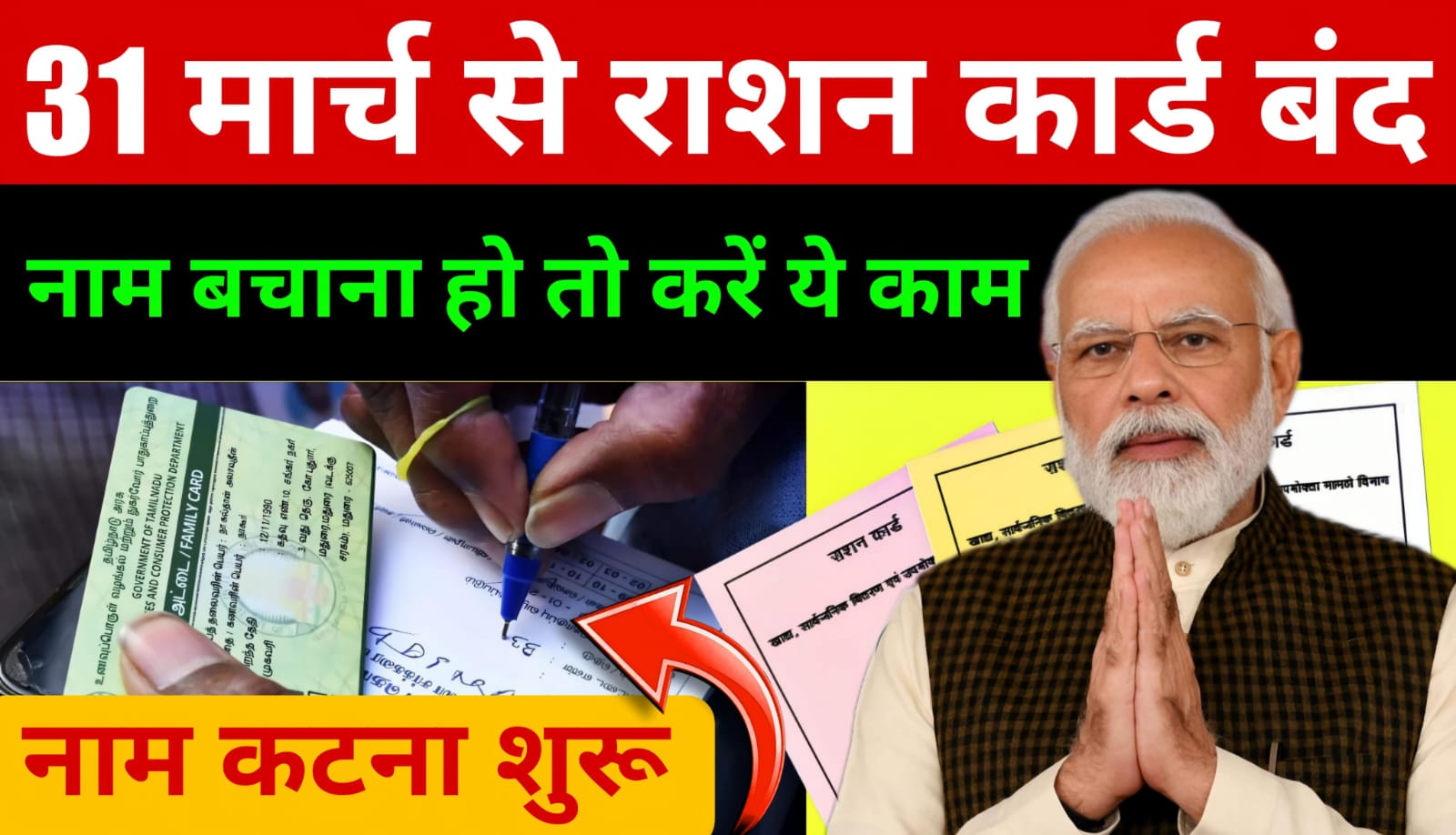 Ration Card Ekyc Update