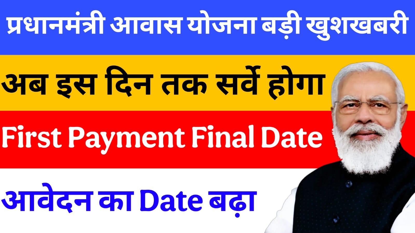 Pradhanmantri Awas Yojana First Kist