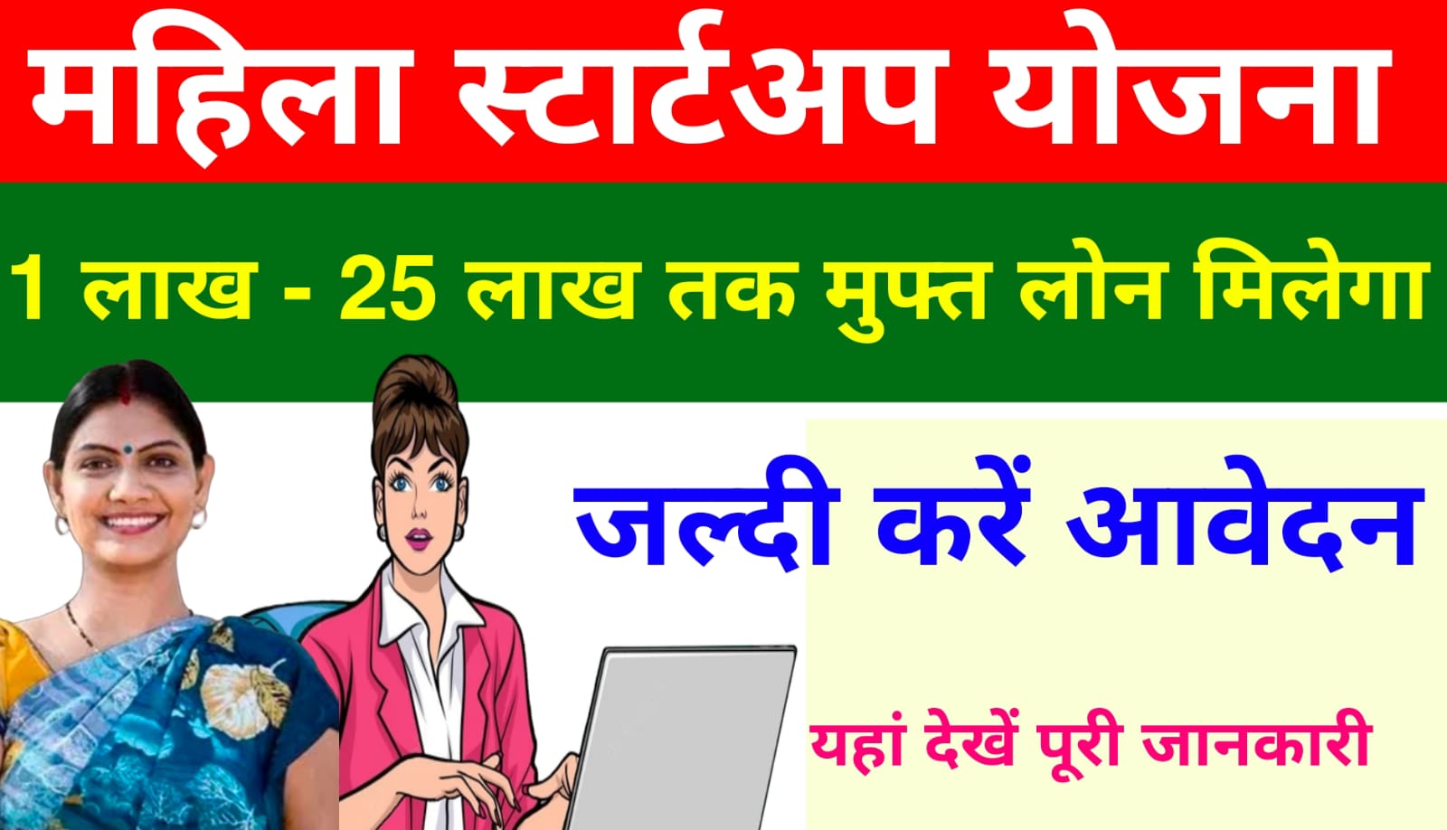 Mahila Startup Yojana