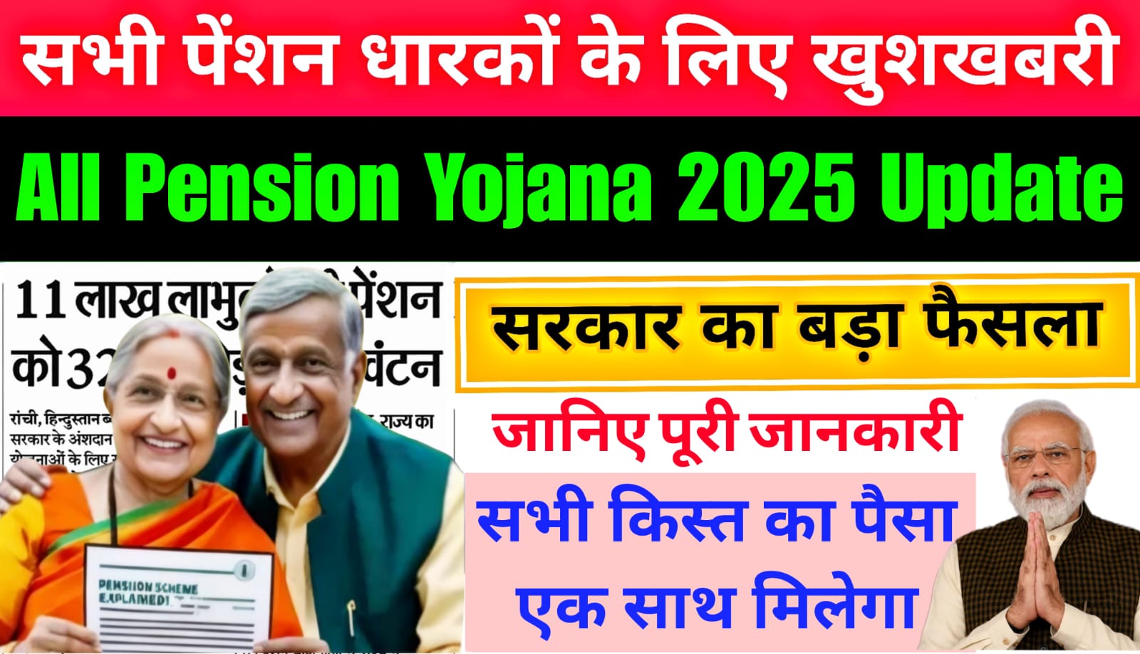 Pension Yojana 2025 Latest Update