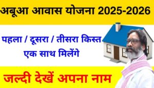 Abuwa Awas Yojana