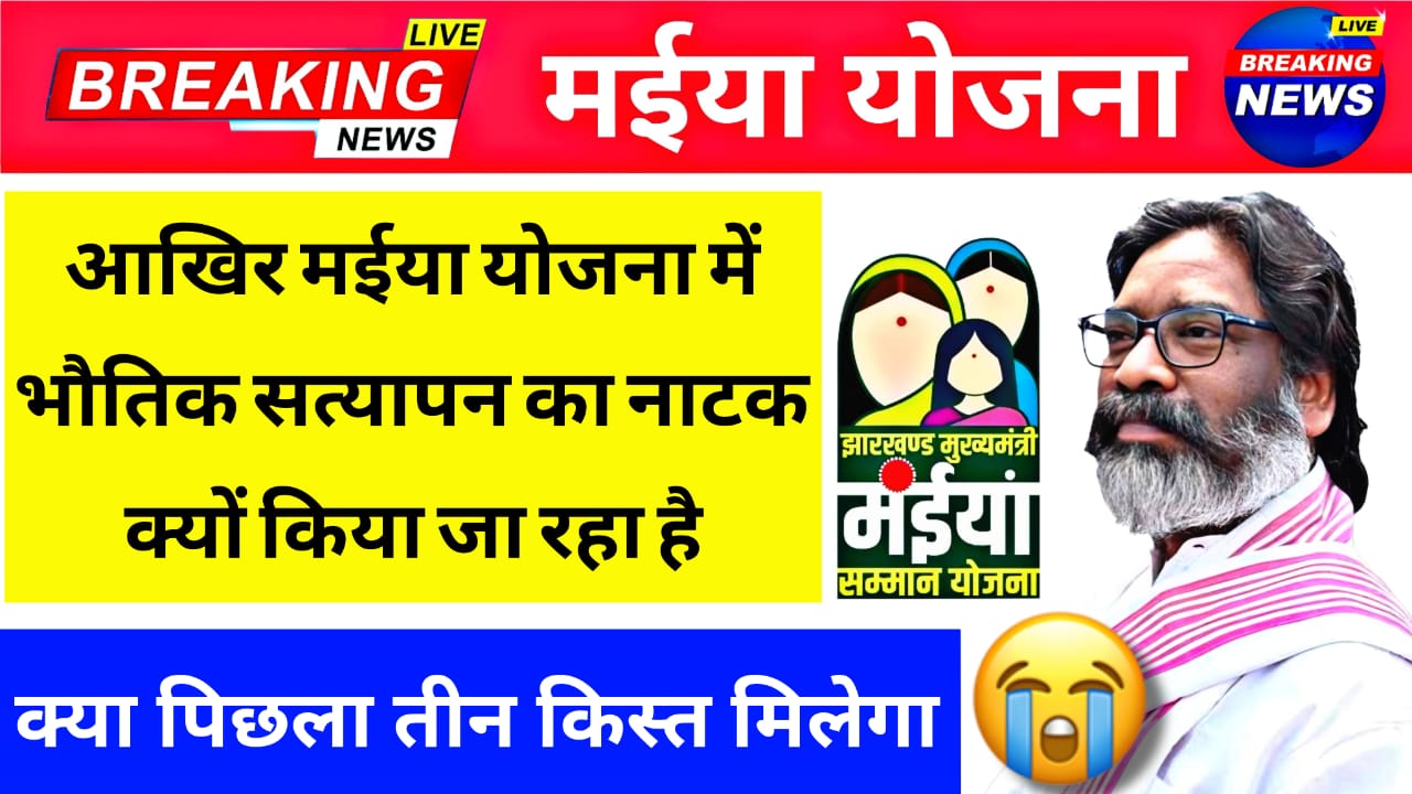 Maiya Yojana Paisa