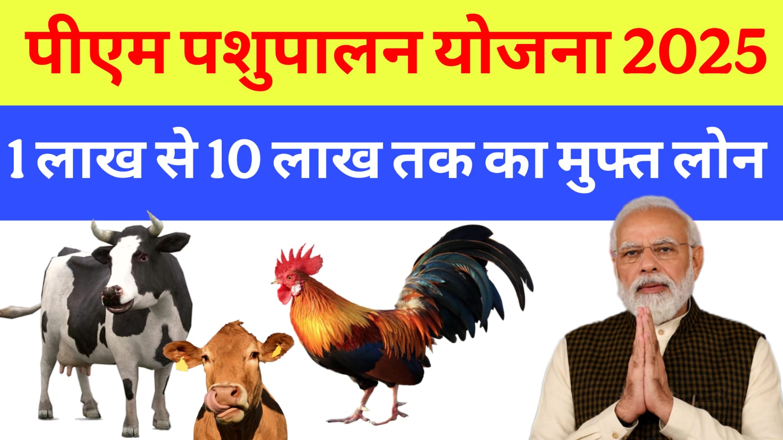 Pardhanmantri Pashupalan Yojana