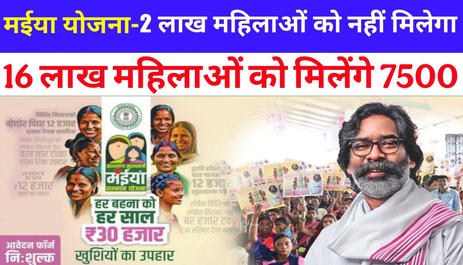 Maiya Samman Yojana Payments