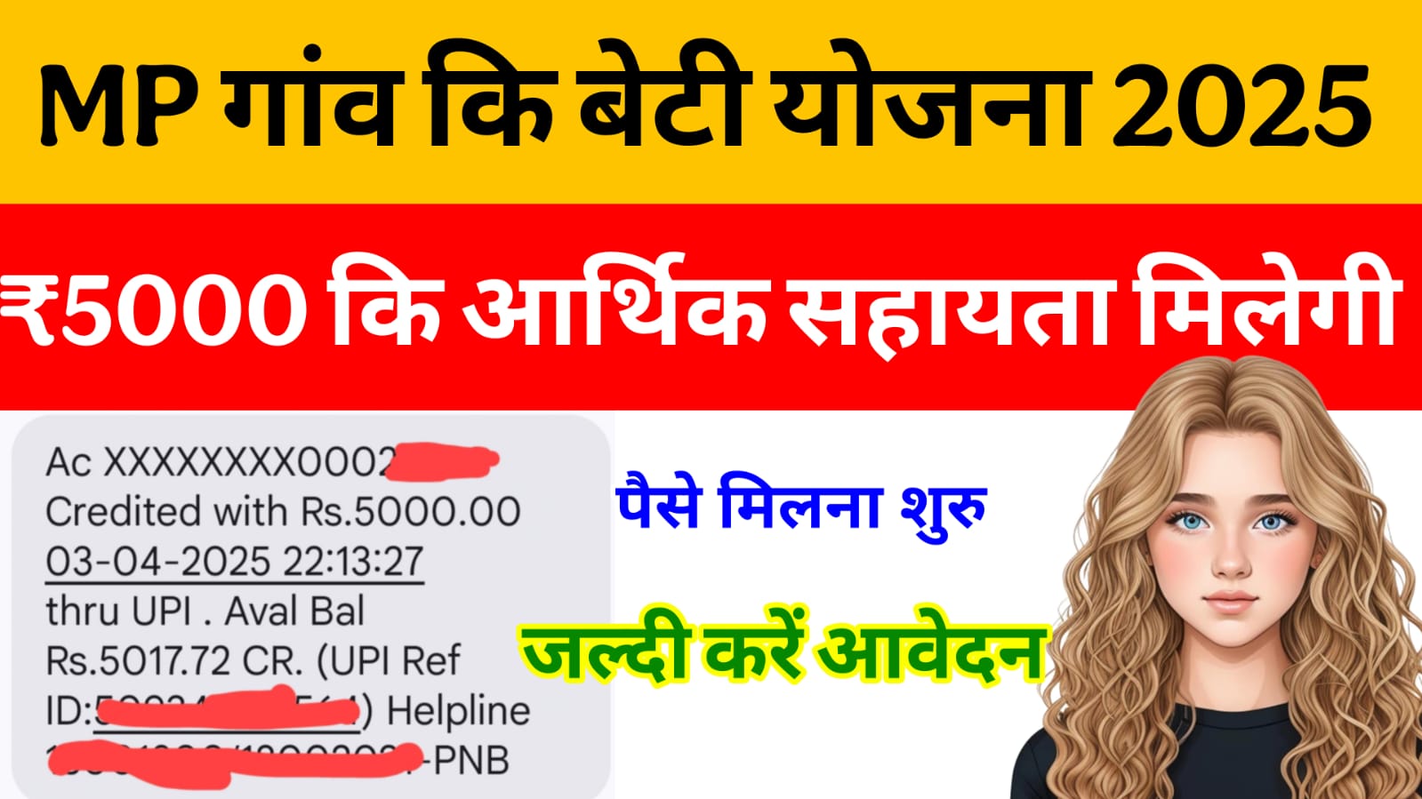 MP Gaon Ki Beti Yojana