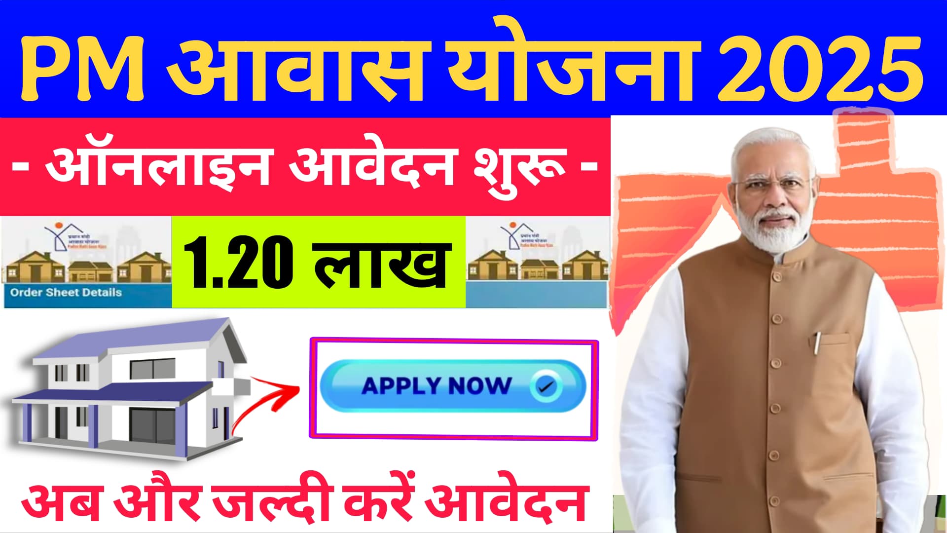 PM AWAS YOJNA NEW ONLINE FORM 2025
