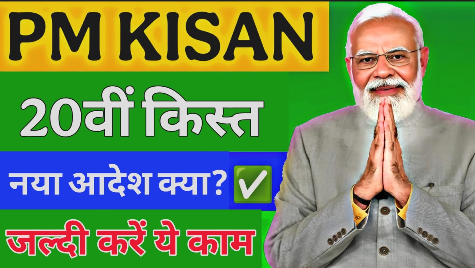 PM Kisan Yojana 20th Installment Date Release
