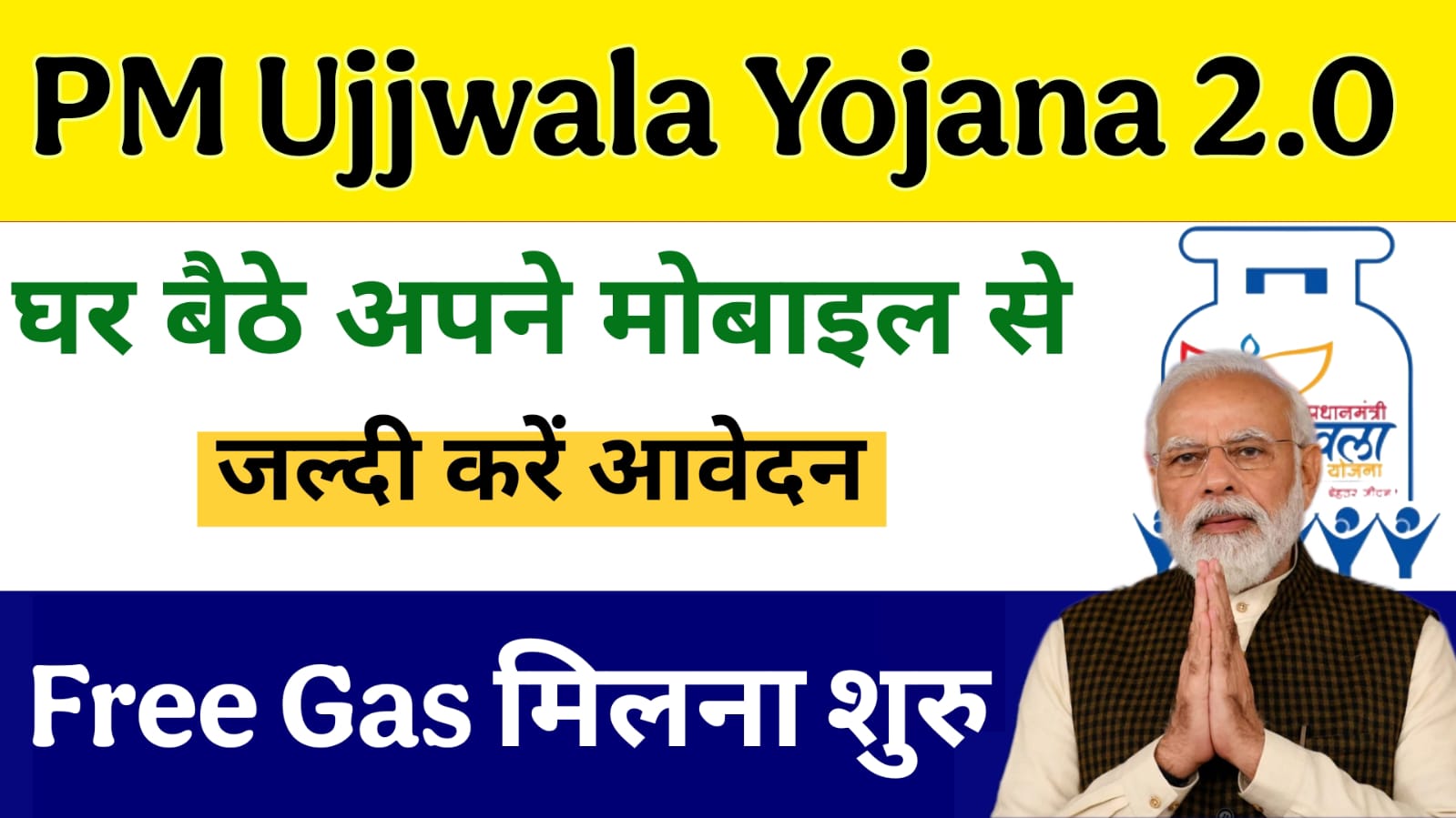 Apply New Ujjwala 2.0 Connection Free