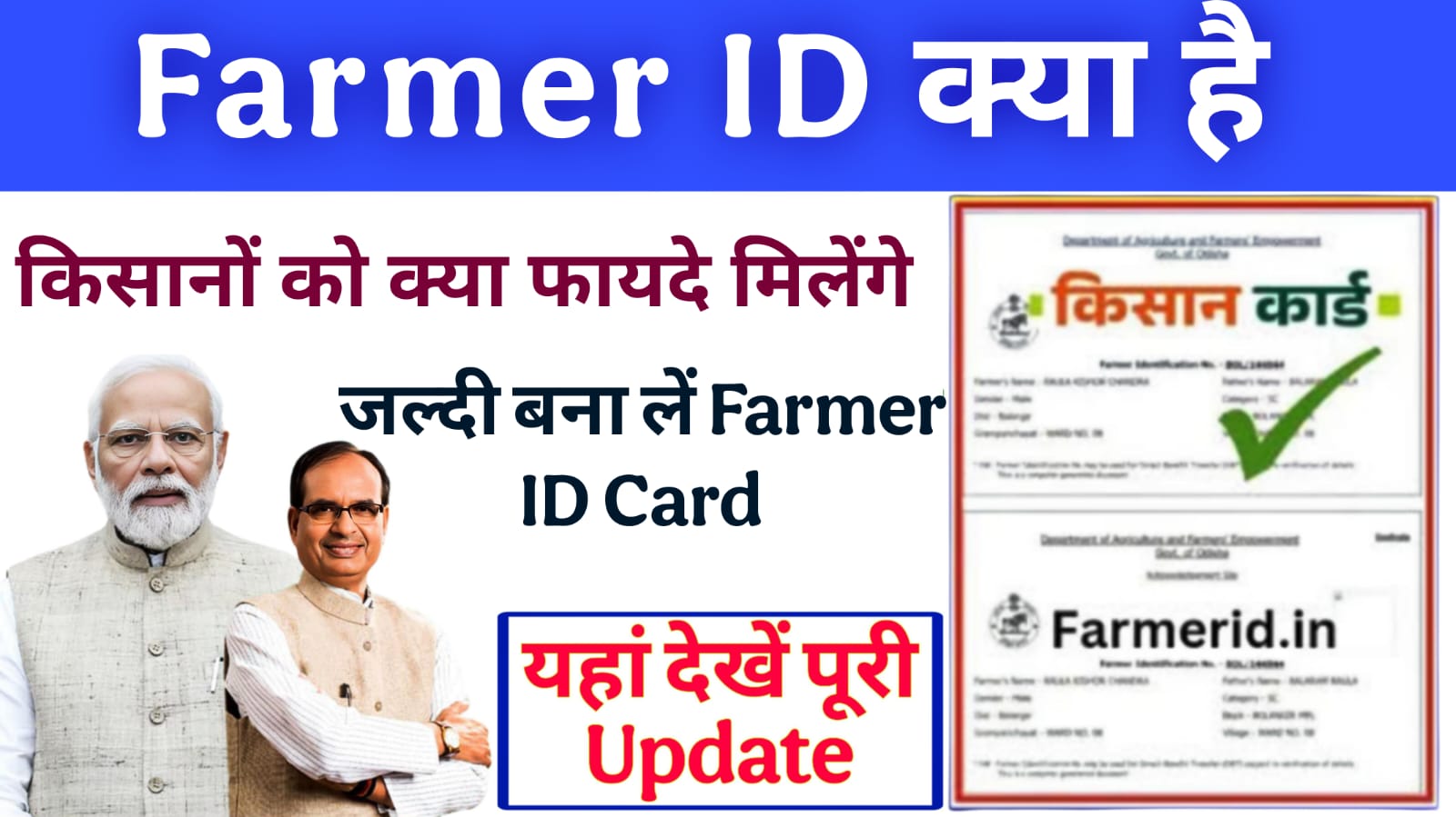 Farmer ID Card