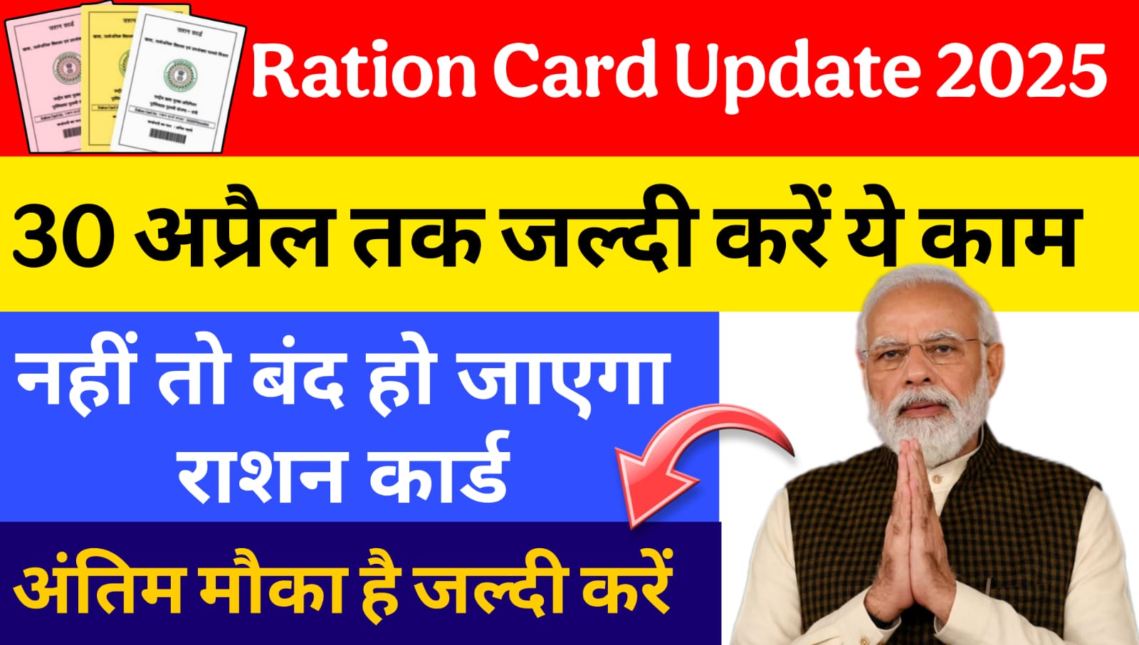 Ration Card E-Kyc Update 2025