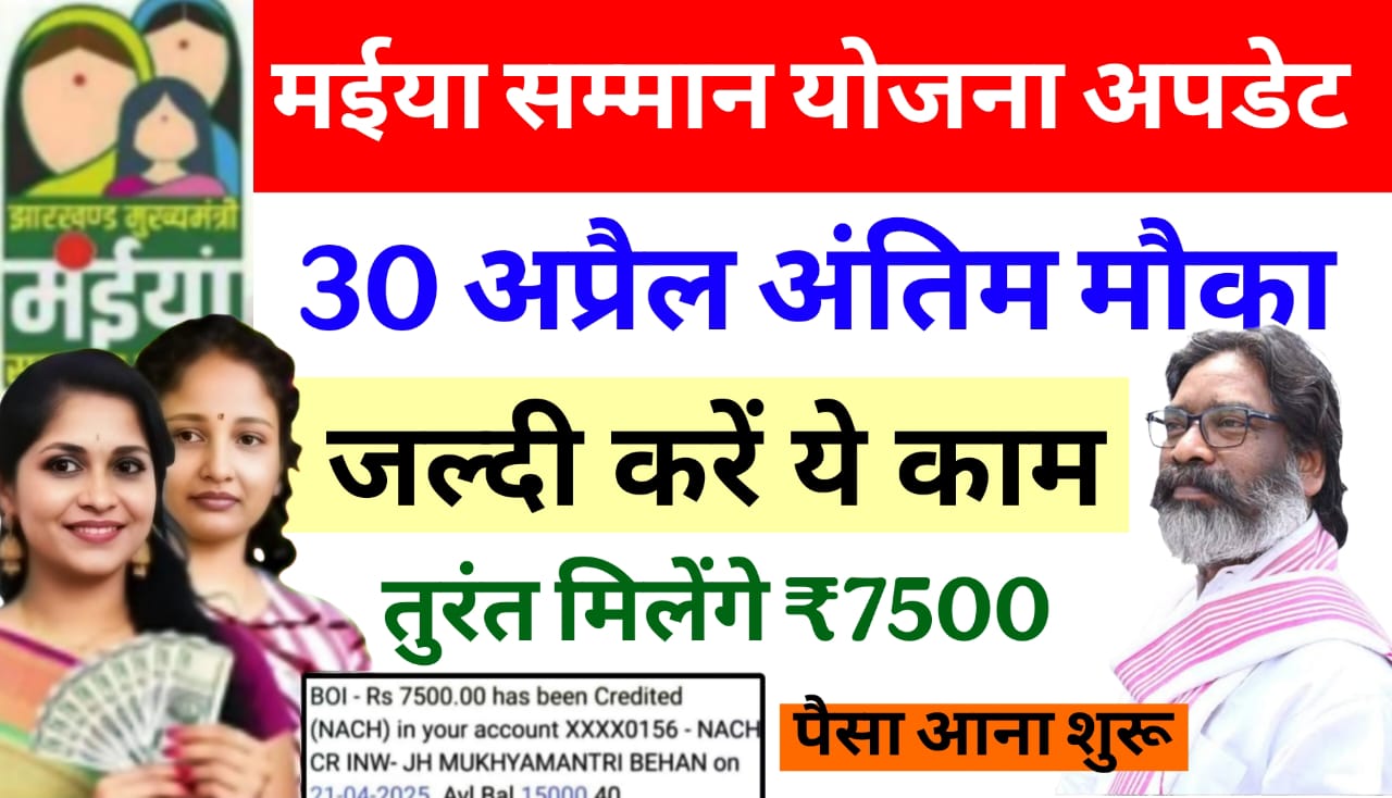 Maiya Samman Yojana