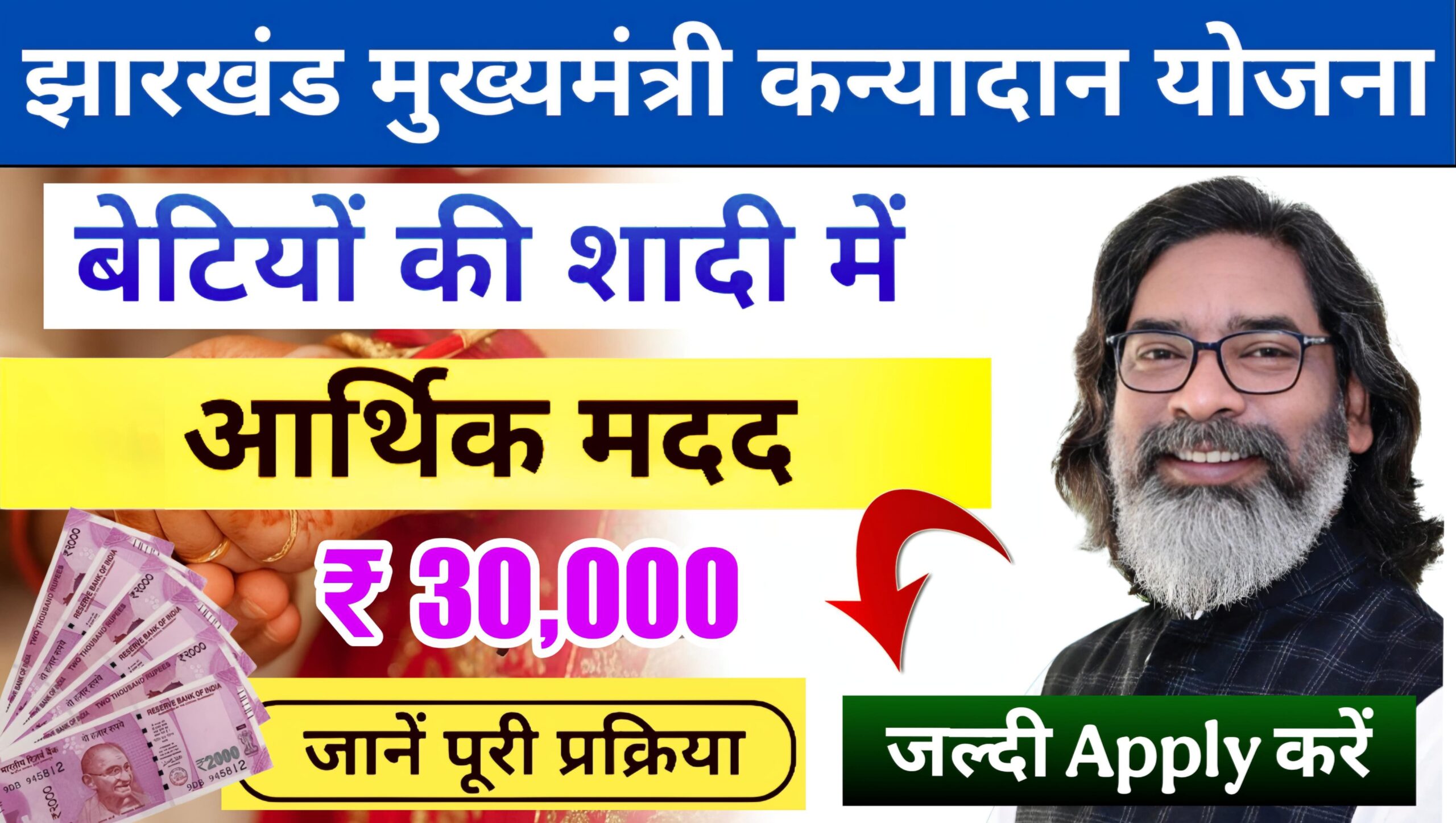 Jharkhand Mukhyamantri Kanyadan Yojana 2025