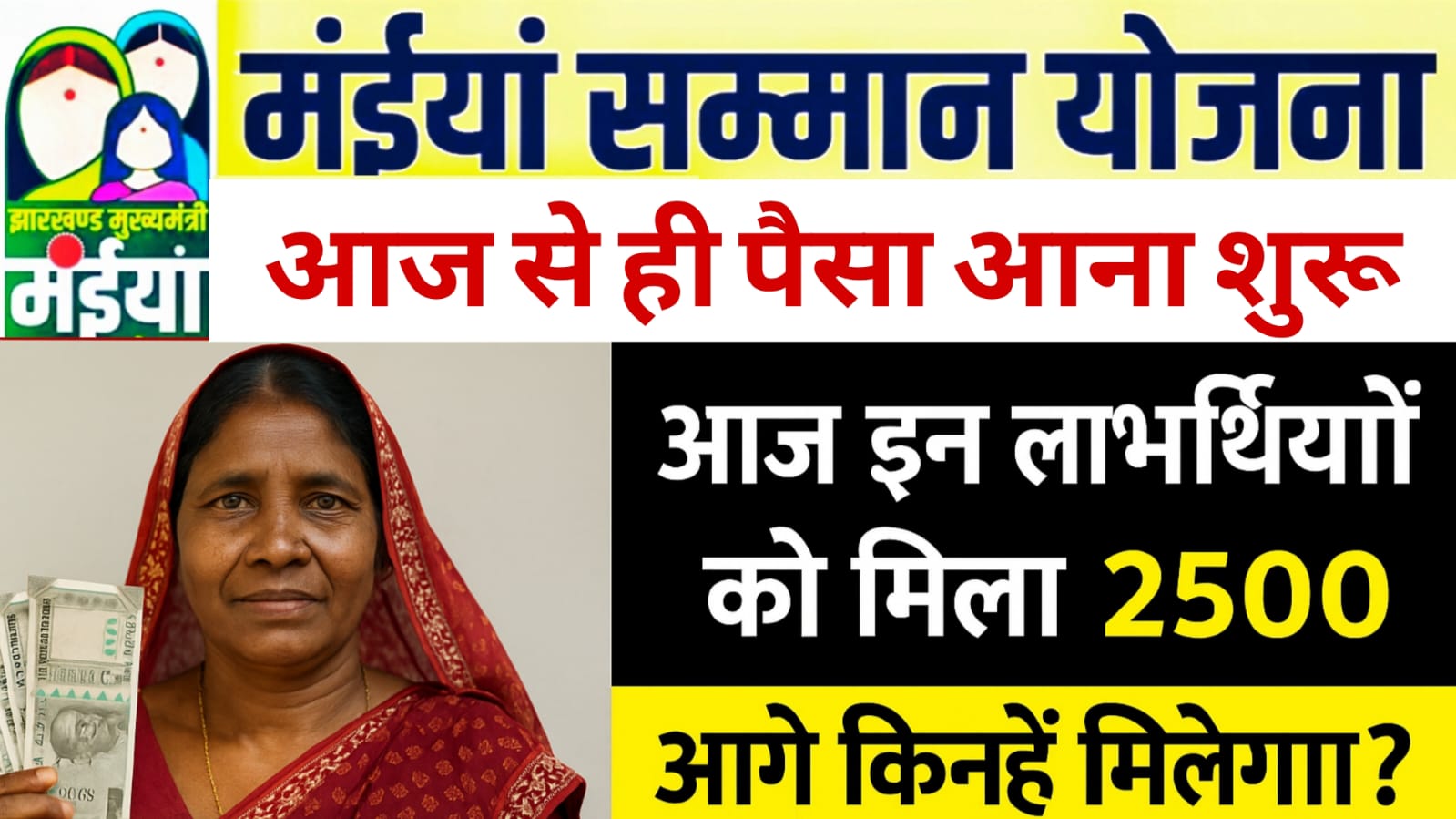 Maiya Samman yojana 9th installment ongoing
