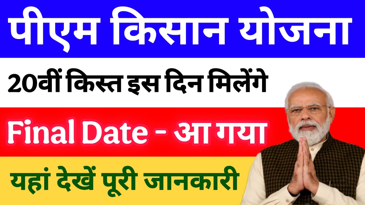 pm kisan samman nidhi yojana