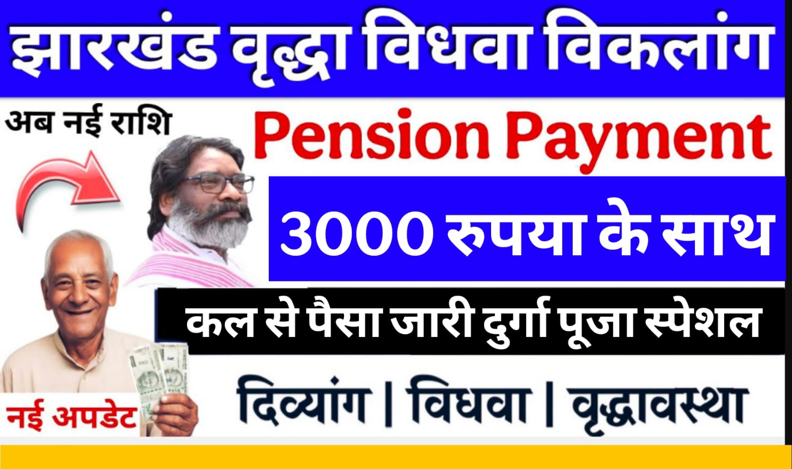 Jharkhand Pension Payment Update