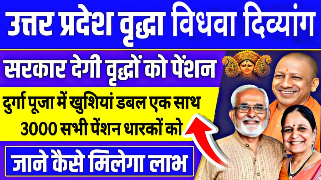 UP Pension Payments Update